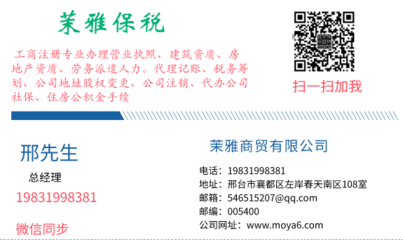 茉雅保稅:邢臺(tái)代辦營(yíng)業(yè)執(zhí)照費(fèi)用多少?流程是什么