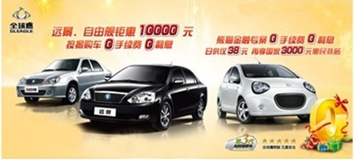 【沈陽(yáng)興銘泰汽車(chē)&ldquo;搶黃金&rdquo;大型團(tuán)購(gòu)&ldquo;惠&rdquo;萬(wàn)元現(xiàn)金等你搶_沈陽(yáng)興銘泰吉利4S店新聞】-汽車(chē)之家